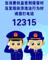 消费警示